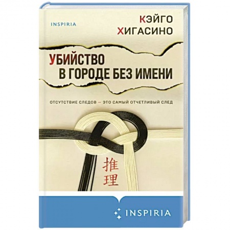 Зарубежный детектив, книга Убийство в городе без имени купить по низкой цене