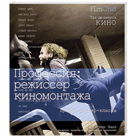 Книги, книга Профессия:режиссер киномонтажа купить по низкой цене