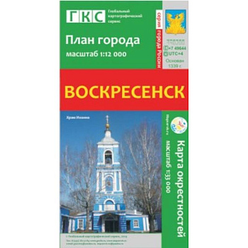 Воскресенск. План города. Плюс карта окрестностей