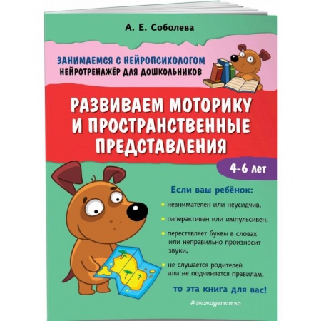 Письмо, мелкая моторика, книга Развиваем моторику и пространственные представления купить по низкой цене