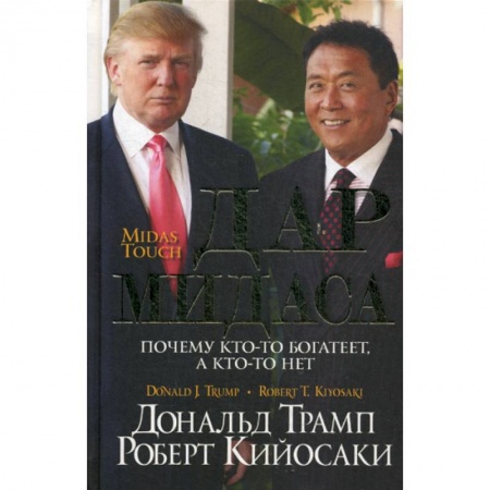 Отраслевая (прикладная) психология, книга Дар Мидаса купить по низкой цене