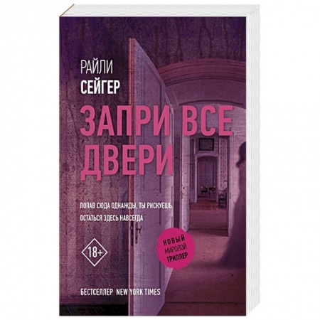 Зарубежный детектив, книга Запри все двери купить по низкой цене