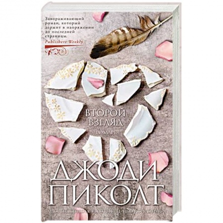 Зарубежный детектив, книга Второй взгляд купить по низкой цене