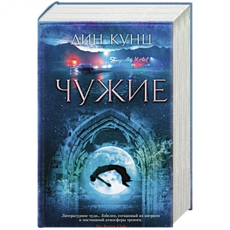 Классическая зарубежная фантастика, книга Чужие купить по низкой цене