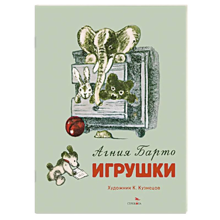 Стихи и загадки для малышей, книга Игрушки. Стихи купить по низкой цене