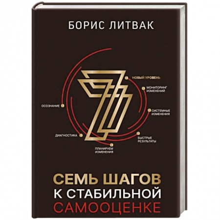 Психология, книга 7 шагов к стабильной самооценке купить по низкой цене