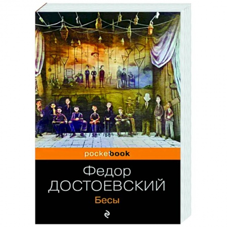 Русская классика, книга Бесы купить по низкой цене