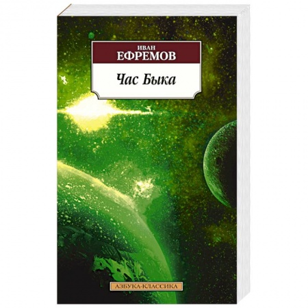 Книги, книга Час Быка купить по низкой цене