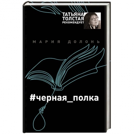 Отечественный женский детектив, книга #черная_полка купить по низкой цене