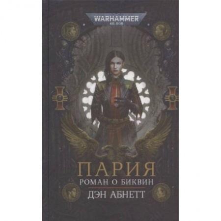 Боевая фантастика, книга Пария купить по низкой цене