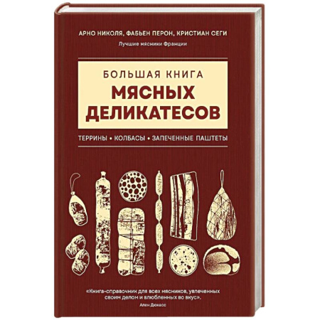 Мясо, птица, книга Большая книга мясных деликатесов купить по низкой цене