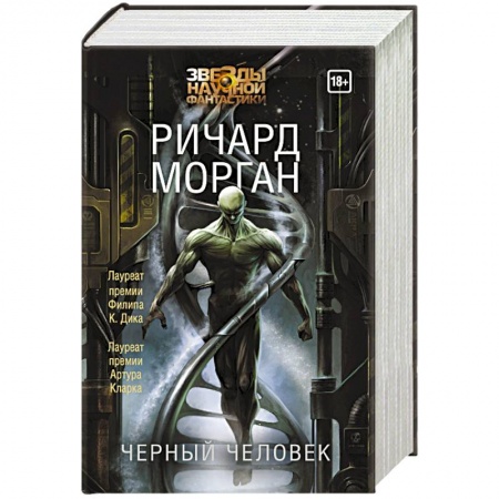 Зарубежная фантастика, книга Черный человек купить по низкой цене
