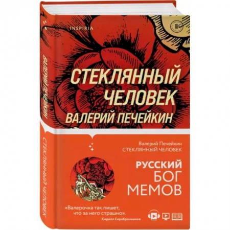 Русская современная проза, книга Стеклянный человек купить по низкой цене