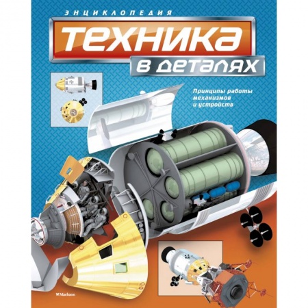 Наука. Техника. Транспорт, книга Техника в деталях купить по низкой цене