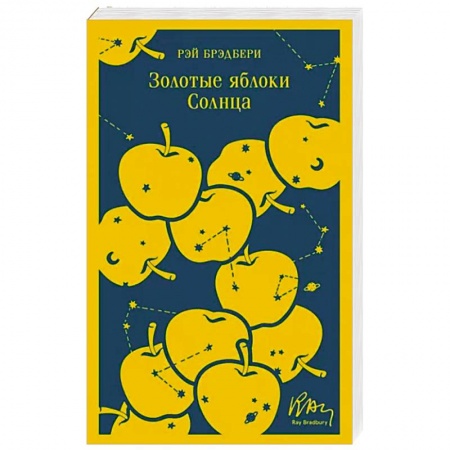 Зарубежная классика, книга Золотые яблоки Солнца купить по низкой цене