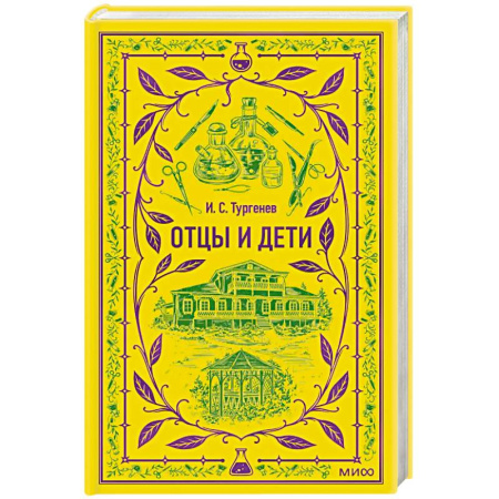 Русская классика, книга Отцы и дети. Вечные истории купить по низкой цене