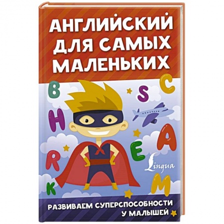 Английский язык, книга Английский для самых маленьких купить по низкой цене