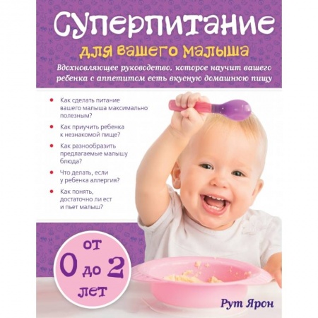 Книги, книга Суперпитание для вашего малыша купить по низкой цене