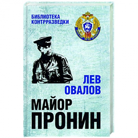 Классика отечественного детектива, книга Майор Пронин купить по низкой цене