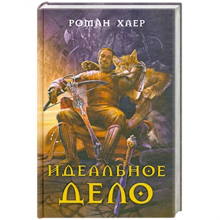 Книги, книга Идеальное дело. купить по низкой цене