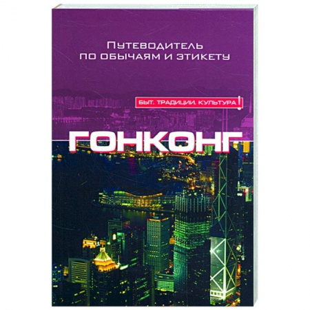 Книги, книга Гонконг купить по низкой цене