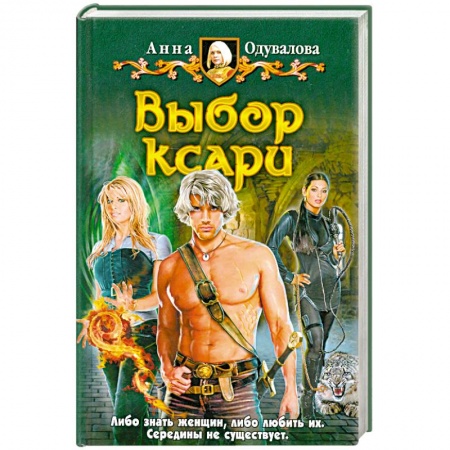 Книги, книга Выбор ксари купить по низкой цене