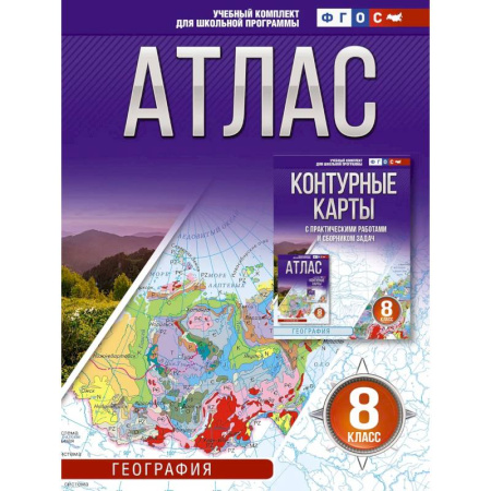 География, книга Атлас 8 класс. География. ФГОС (Россия в новых границах)_2025-2026 купить по низкой цене