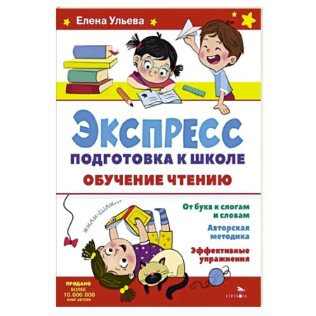 Развитие речи. Чтение, книга Экспресс-подготовка к школе. Обучение чтению купить по низкой цене