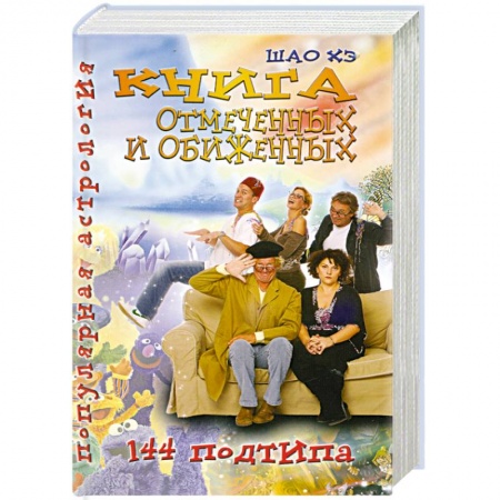 Книги, книга Книга отмеченных и обиженных купить по низкой цене