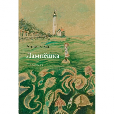 Повести и рассказы о детях, книга Лампешка купить по низкой цене