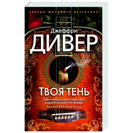 Зарубежный детектив, книга Твоя тень купить по низкой цене