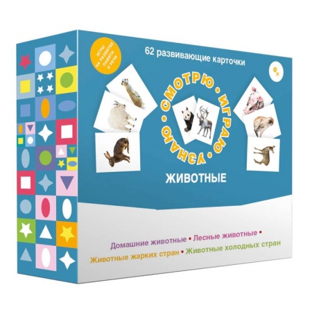 Игры на любой вкус, книга 62 развивающие карточки. Животные. купить по низкой цене