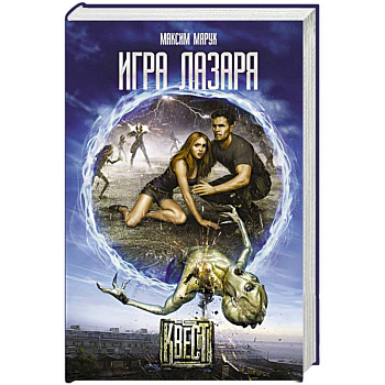 Игра Лазаря