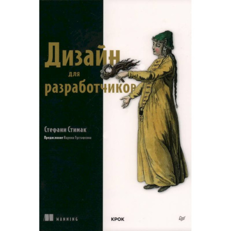 Строительство. Ремонт. Интерьер, книга Дизайн для разработчиков купить по низкой цене