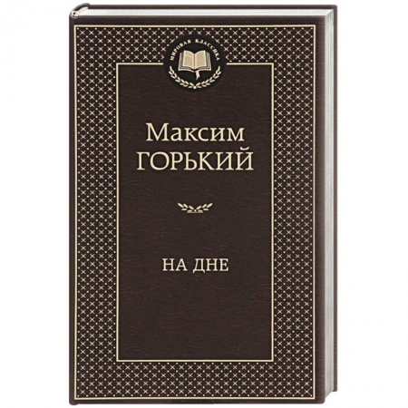 Книги, книга На дне купить по низкой цене