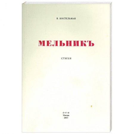 Книги, книга Мельникъ купить по низкой цене