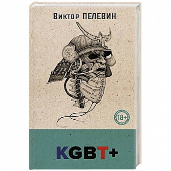 KGBT+ KGBT+