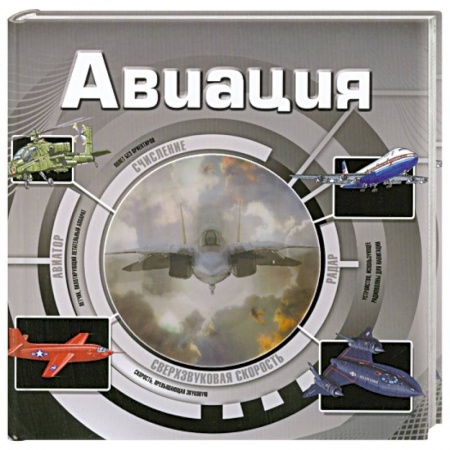 Книги, книга Авиация купить по низкой цене