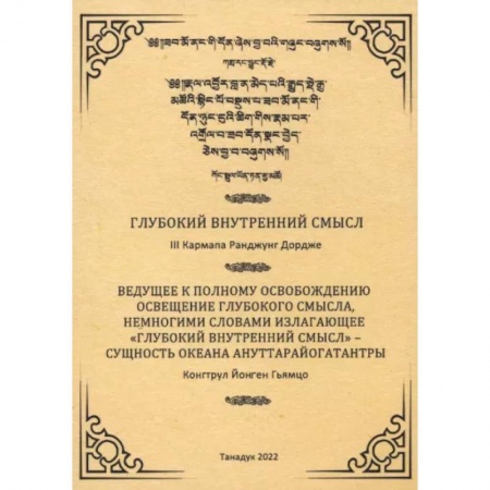 Религии мира, книга Глубокий внутренний смысл купить по низкой цене