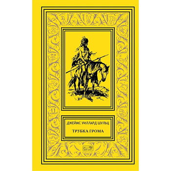 Трубка Грома Трубка Грома