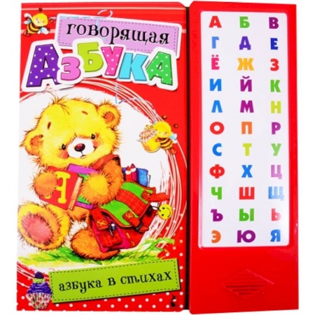 Азбука. Букварь, книга Говорящая Азбука. Азбука в стихах купить по низкой цене