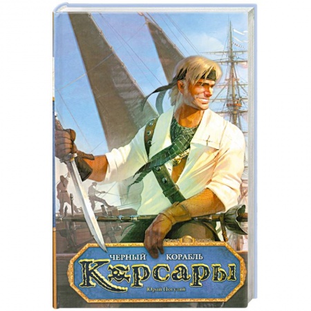 Книги, книга Черный корабль купить по низкой цене