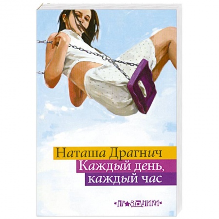 Книги, книга Каждый день, каждый час купить по низкой цене