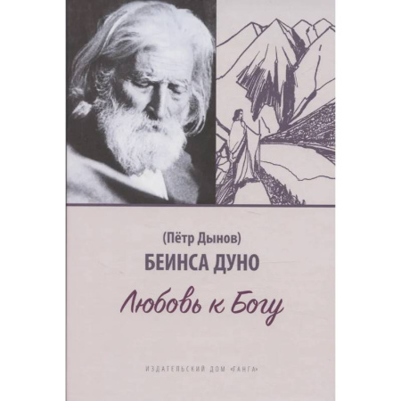 Духовная литература, книга Любовь к Богу. Соборное слово 1931 г купить по низкой цене