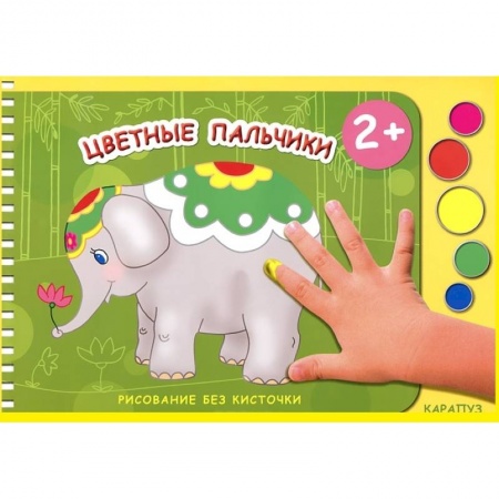Книги, книга Цветные пальчики купить по низкой цене