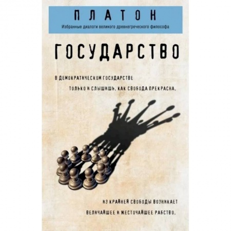 Социология, книга Государство купить по низкой цене