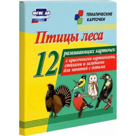 Животный и растительный мир, книга Птицы леса. 12 развивающих карточек с красочными картинками, стихами и загадками для занятий купить по низкой цене