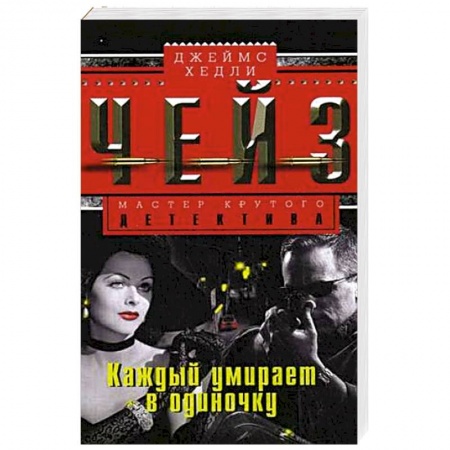 Книги, книга Каждый умирает в одиночку купить по низкой цене