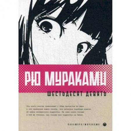 Зарубежная современная проза, книга Шестьдесят девять купить по низкой цене