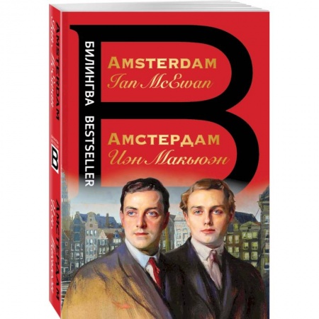 Чтение на английском языке, книга Амстердам. Amsterdam купить по низкой цене